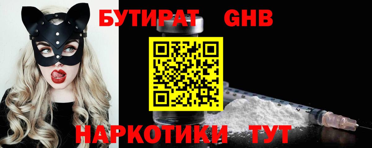 Чита  Бутират бутандиол  БУТИРАТ  Вход с VPN 