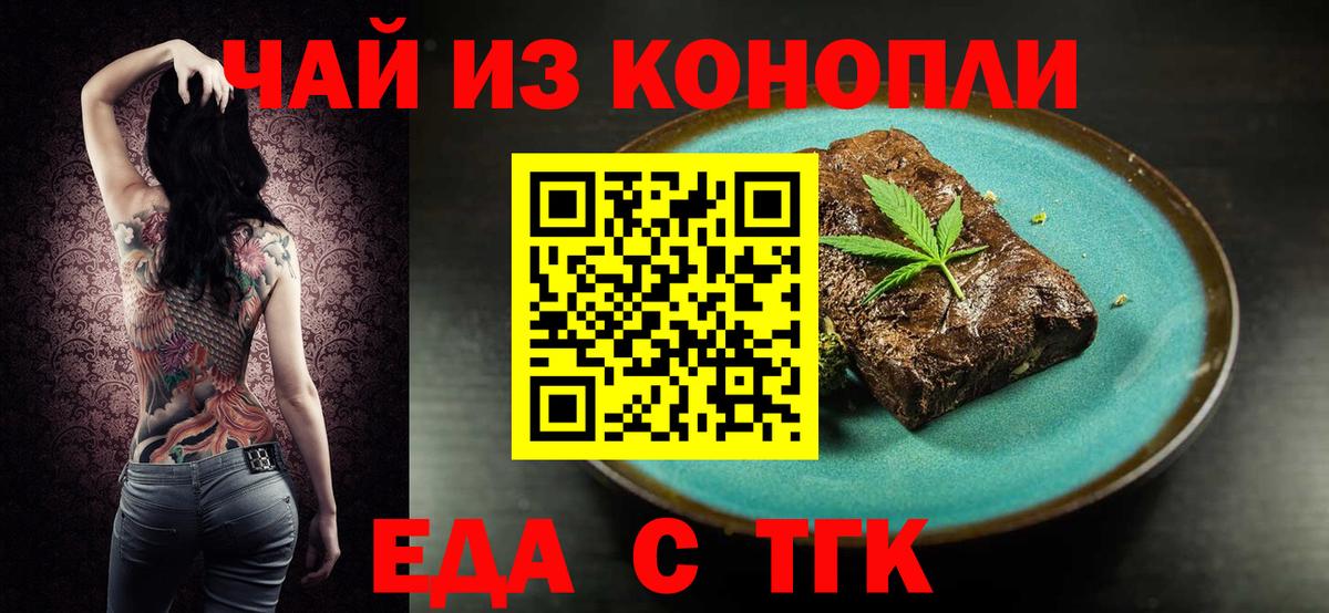 Печенье с ТГК марихуана  Вход с VPN  Чита 