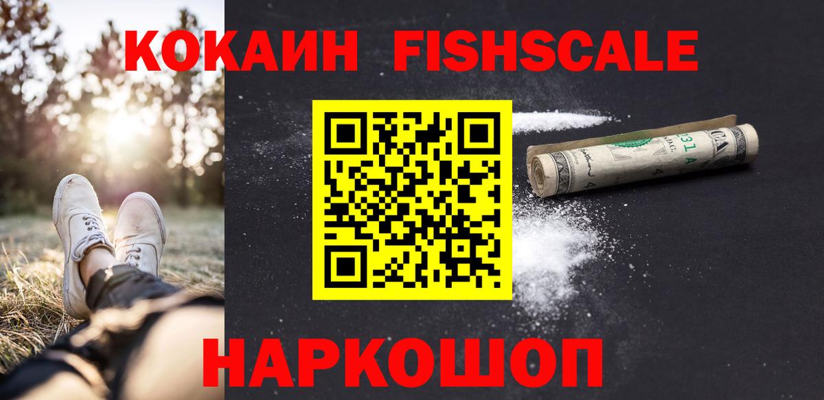 КОКАИН Fish Scale Чита