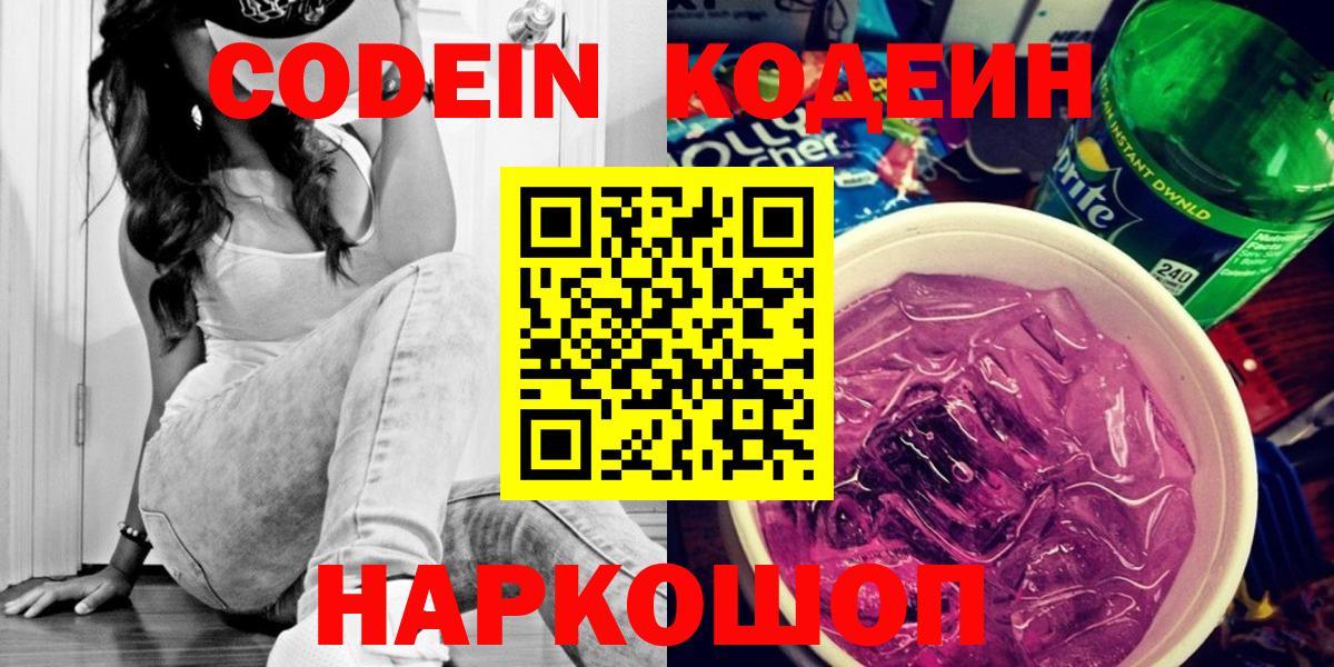 Чита  Кодеиновый сироп Lean напиток Lean (лин)  Кодеин напиток Lean (лин)  Вход с VPN 
