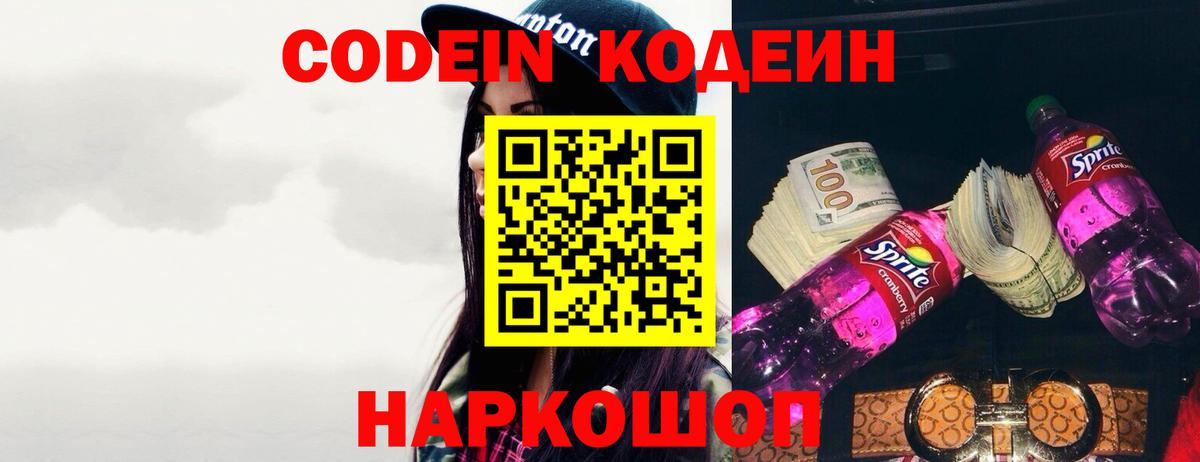 Кодеиновый сироп Lean Purple Drank Чита