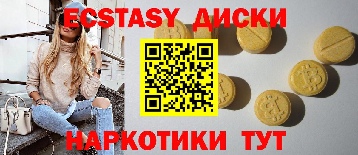 Экстази 250 мг Чита