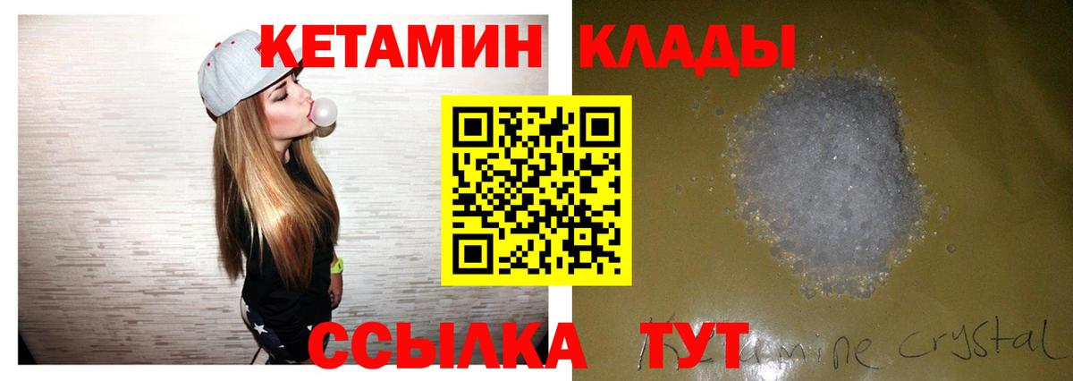 Чита  КЕТАМИН VHQ  Вход с VPN 