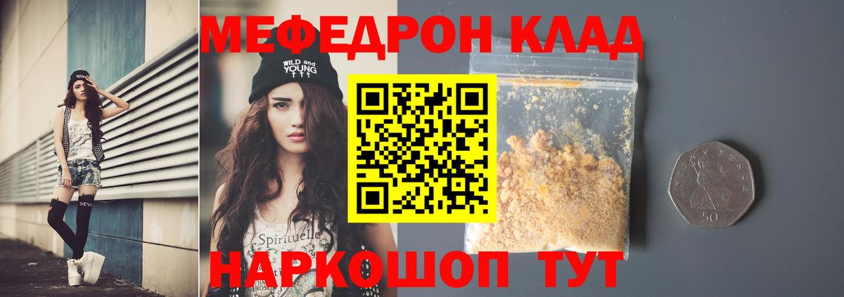 МЕФ  МЯУ-МЯУ mephedrone  Вход с VPN  Чита  МЕФ 