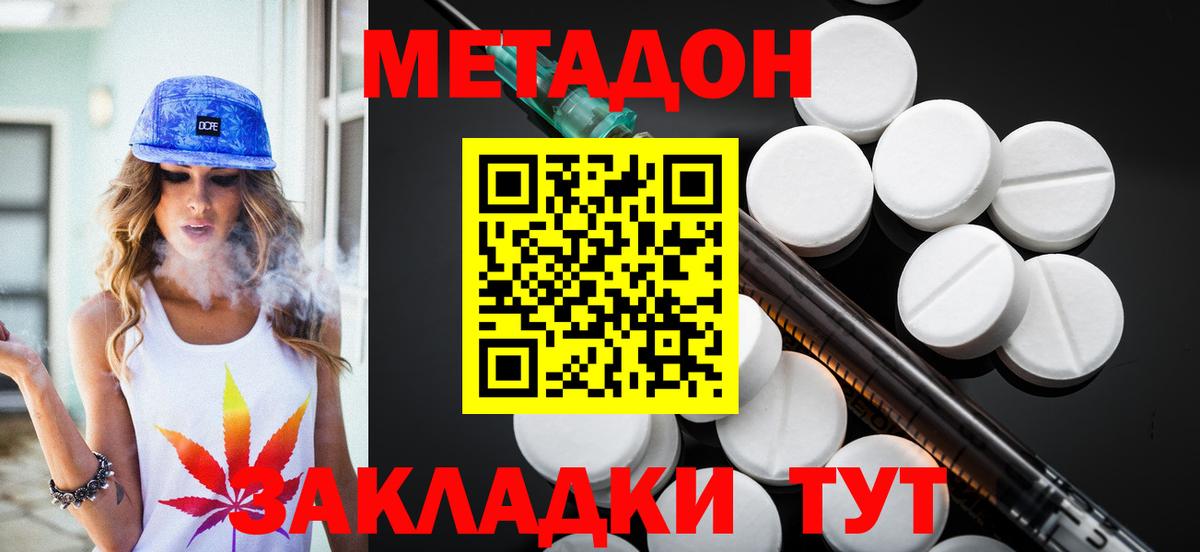 МЕТАДОН мёд  Вход с VPN  Метадон methadone  Чита 